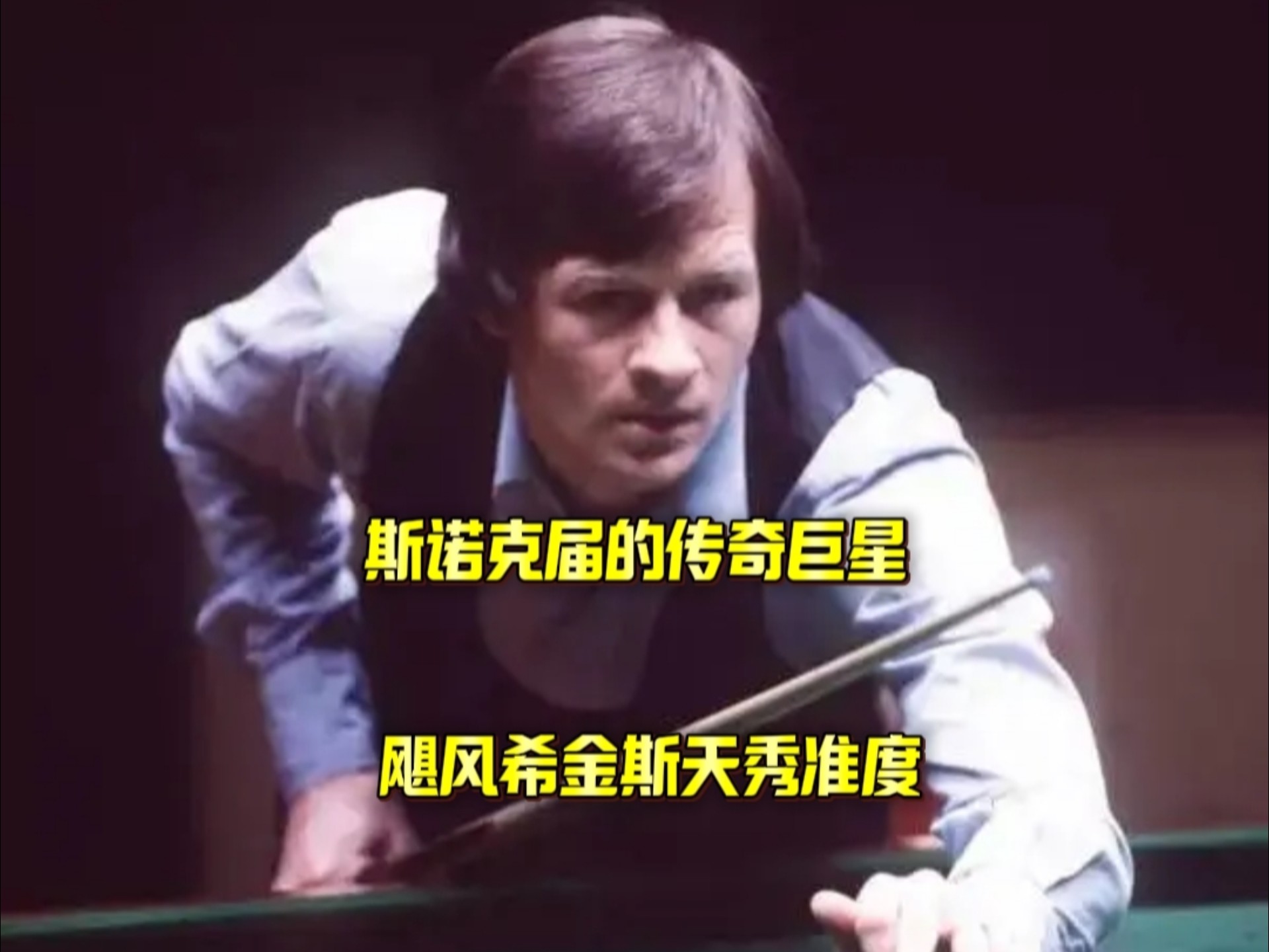 全场比赛他 全场比赛他